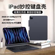 ipadair4保护套2022磁吸壳兼容苹果妙控键盘伴侣壳pro11寸笔槽12.9/10.9寸保护后壳AIR5防弯键盘硬壳后无盖壳