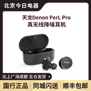 天龙Denon PerL Pro真无线降噪耳机HIFI蓝牙5.3入耳式耳机