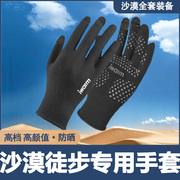 沙漠徒步手套全指登山男女夏季防晒耐磨透气舒适越野登山爬山手套
