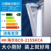 适用海尔BCD-215SKCA冰箱密封条上中下门封条原厂尺寸配套磁胶圈