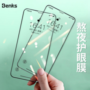 Benks适用苹果12手机全包钢化玻璃膜iPhone12promax护眼防爆贴膜