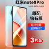 红米note9pro钢化膜note9全屏覆盖noto9抗蓝光，nont小米redminote9防摔n0te手机4g钻石5g玻璃刚化前贴膜