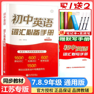 基础词汇1600个+拓展词汇600个+常考短句600