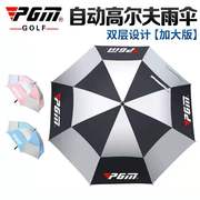 PGM 高尔夫雨伞手动/自动 防晒 遮阳伞高尔夫伞 双层防雷防紫外线