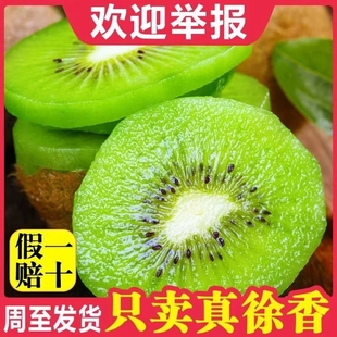陕西周至徐香猕猴桃当季新鲜5斤水果彩箱产地奇异果