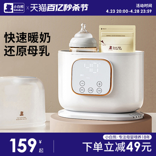小白熊恒温暖奶器消毒器二合一带夜灯多功能婴儿调奶器母乳热奶器