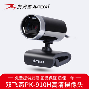 双飞燕PK910H高清USB免驱1080P带麦克风电脑视频摄像头夹子易固定
