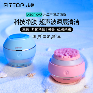 fittop/非兔乐Q洗脸仪超声波电动硅胶洁面仪女洗脸神器毛孔清洁器