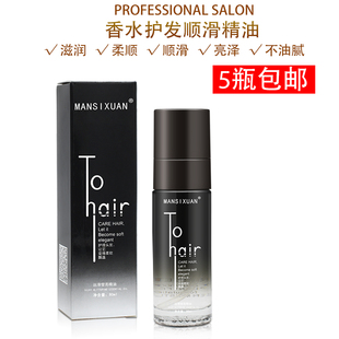 美发店产品使用修护头发毛鳞片头发香水精油发尾油80ml