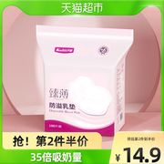 开丽防溢乳垫春夏季产后溢乳垫防溢防漏防溢乳垫哺乳期100片