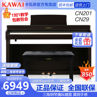 KAWAI卡哇伊电钢琴CN29/201卡瓦依88键重锤初学家用专业数码钢琴