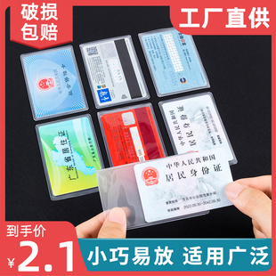 透明磨砂防消磁证件套银行卡套，身份卡保护套会员卡社保卡证件卡套