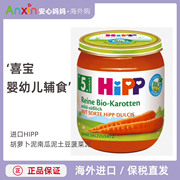 HIPP喜宝婴幼儿辅食胡萝卜泥南瓜泥土豆菠菜泥