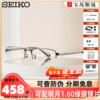 seiko精工眼镜框男商务，钛合金半框眼镜架可配近视，镜片宝岛hc1010