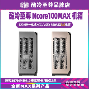 酷冷至尊 NCORE100 MAX ITX机箱电源套装SFX V850金牌模组ATX 3.0