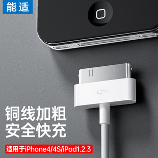 能适充电线器适用苹果4电脑ipad2平板，iphone4s老款ipad3手机ipod宽口宽头快充一代冲电线touch4四a1395数据线