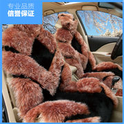 纯羊毛垫澳洲十轿车通用汽车座套皮草，冬季皮毛一体汽车坐垫