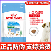 皇家奶糕幼犬狗粮小型犬泰迪狗柯基博美比熊通用离乳期专用粮