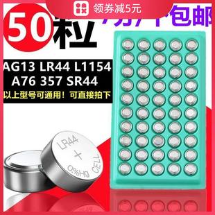 AG13纽扣电池LR44电子手表玩具工艺品灯串线1.5V钮扣电池灯带