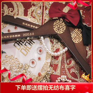 结婚喜字衣架定制中式婚礼，新郎新娘秀禾服衣撑实木，复古中国风衣挂