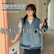 220斤230斤特大码女装胖人服饰2024春胖MM显瘦复古设计感牛仔马甲