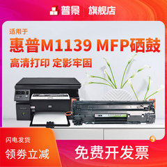 适用惠普laserjet m1139粉盒M1216nfh 1218 M1213nf 1219激光一体复印打印机墨粉粉盒碳粉墨盒M1218nfs晒鼓