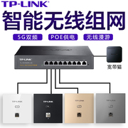 tplink86型墙壁5g无线ap面板入墙式poe路由器ac一体化家用别墅酒店宾馆，双频千兆全屋wifi6网络覆盖组网套装