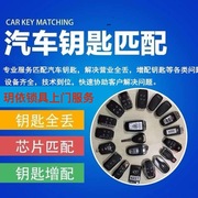 上海配汽车遥控配汽车钥匙，上海开汽车锁，配汽车遥控芯片~汽