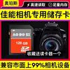 佳能eos 600D 500D 550D G12 x7单反数码相机卡 内存卡储存卡128G相机专用大卡适合M2/m3单反卡