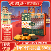 陶陶居广州酒家陶个好礼手信，年货礼盒广式特产零食小吃广东伴手礼