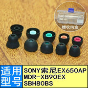 韵琢耳套适用于sony索尼耳机套sbh80bsmdrex650apmdrxb90ex耳机，套入耳塞头堵软塞套耳帽胶塞头软头塞配件