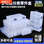 多格零件盒电子元件透明塑料收纳盒，分隔小螺丝，配件工具分类格样品