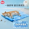 狗狗冰垫夏季降温凉垫护颈狗，垫子睡觉用狗窝，睡垫夏天凉席宠物地垫