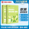 职业能力倾向测验题库华图事业单位编制考试用书2024年a类b类，c类de类，通用安徽浙江内蒙古陕西省云南河南甘肃湖南宁夏湖北2000题