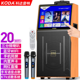 科达（KODA）KD-120A广场舞音响带显示屏家用k歌便携式wifi触屏蓝