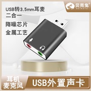 电脑USB外置声卡转接头3.5mm圆孔双插头戴游戏耳机降噪转换器笔记本台式主机外接话筒语音箱拓展二合一转接线