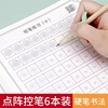 控笔训练全6册儿童字帖练字幼儿园启蒙学前3-6岁初学者控笔训练中大班写字描红入门笔画笔顺偏旁写字本小学生