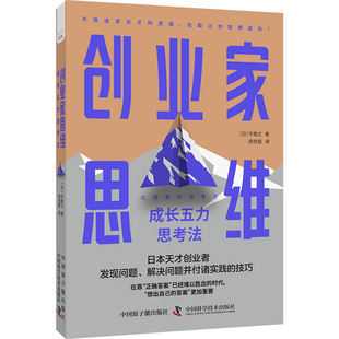 创业家思维：成长五力思考法