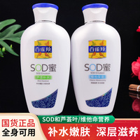 百雀羚芦荟，补水滋润sod蜜乳液