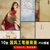 中国风复古古装汉服工笔画，psd文字模板，素材影楼后期设计排版k772