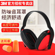 3M1426隔音耳罩专业防噪音神器睡眠耳塞学生静音睡觉工业降噪耳机