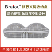 Braiou博莱欧高档文胸收纳盒便携式旅行内衣包防变形--千鸟格系列