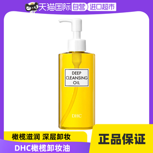 自营DHC橄榄卸妆油200ml温和深层清洁卸妆液敏感肌专用女