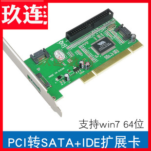 PCI转SATA扩展卡  PCI转IDE扩展卡 PCI转SATA+IDE VIA6421芯片 硬盘转接卡串口SATA 扩展卡 6421 PCI转SATA卡