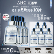 AHC小安瓶B5玻尿酸面膜补水保湿锁水温和舒缓维稳套装