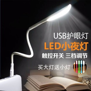 USB小夜灯LED护眼台灯电脑强光迷你便携灯充电宝卧室宿舍