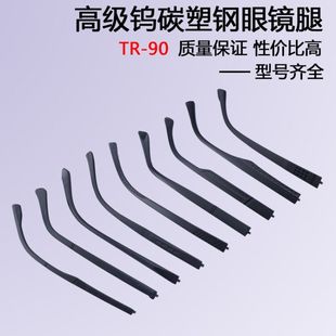 TR90眼镜腿眼镜脚配件眼镜脚腿一对单牙1.5系列眼镜腿替换更换修