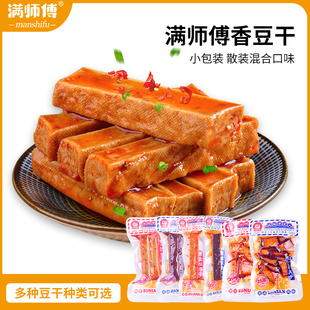 满师傅长条豆干小包装500g湖南邵阳特产零食小吃混合香辣豆腐干