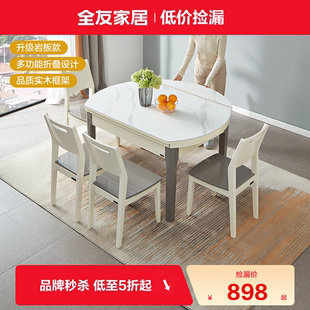 品牌全友家居岩板餐桌小户型可折叠方变圆饭桌椅子组合
