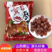 金丝蜜枣山西稷山特产无核大枣煲粥包粽子蜜枣蜜饯水晶枣即食
